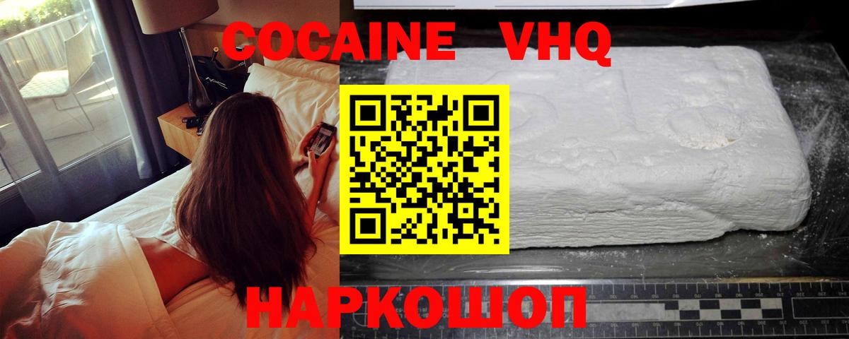 Вышний Волочёк  КОКАИН 99%  Кокаин FishScale  Вход с VPN 
