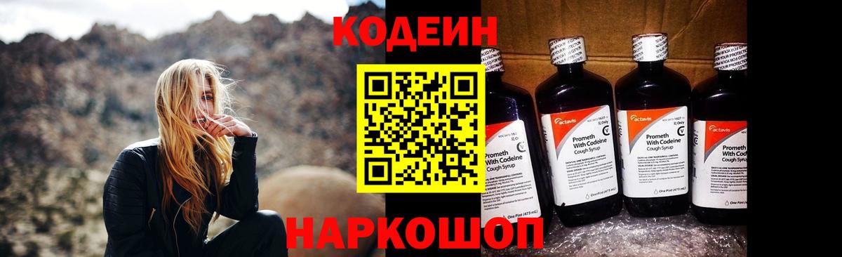 Кодеин напиток Lean (лин)  Вход с VPN  Вышний Волочёк  Codein напиток Lean (лин) 
