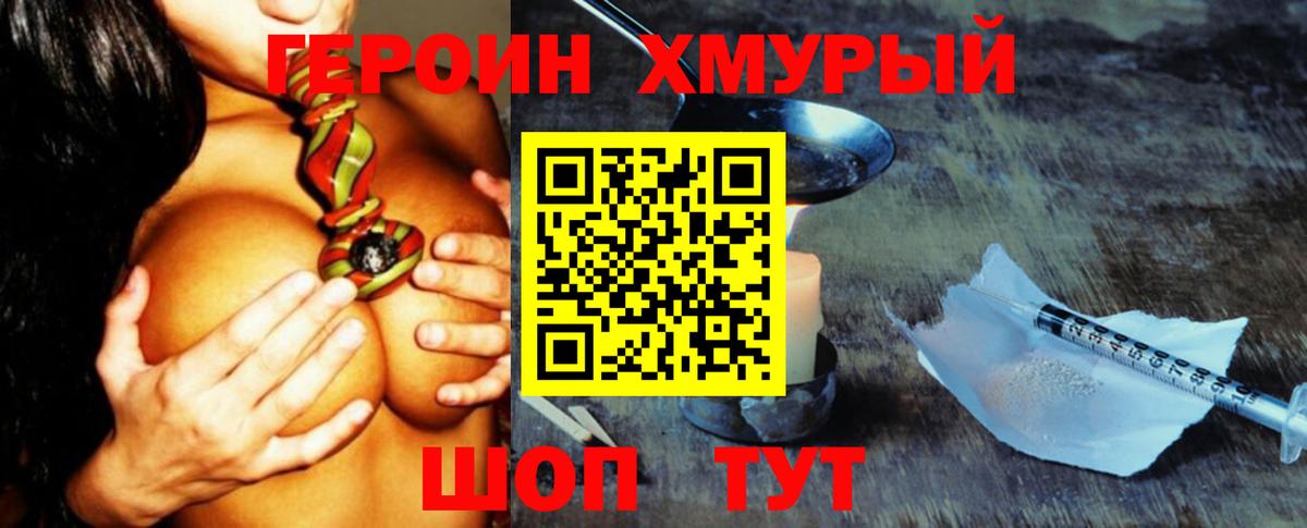 Героин Heroin  Вход с VPN  Вышний Волочёк 