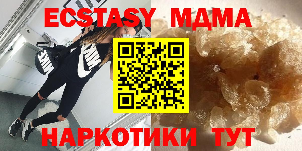 МДМА кристаллы  MDMA crystal  Вход с VPN  МДМА  Вышний Волочёк 