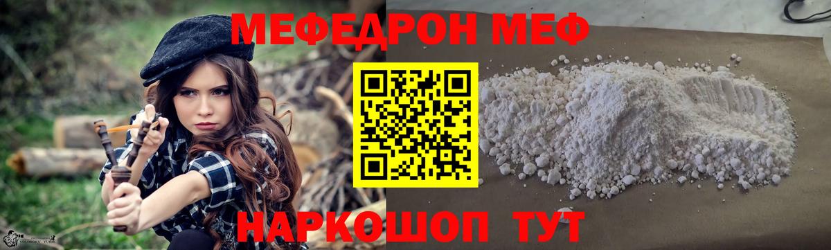 Меф мяу мяу кристаллы Вышний Волочёк