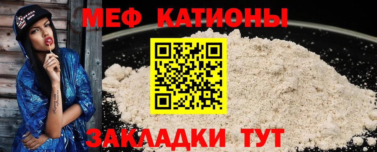 Меф  Меф mephedrone  Вход с VPN  что такое наркотик  Вышний Волочёк  МЕФ кристаллы 
