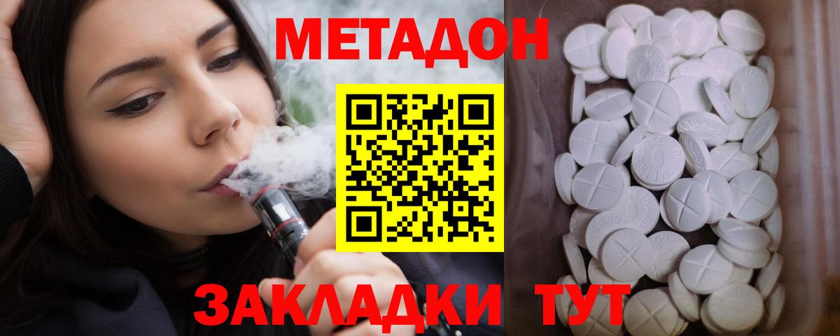 МЕТАДОН VHQ  mega онион  Вход с VPN  Вышний Волочёк  МЕТАДОН methadone 