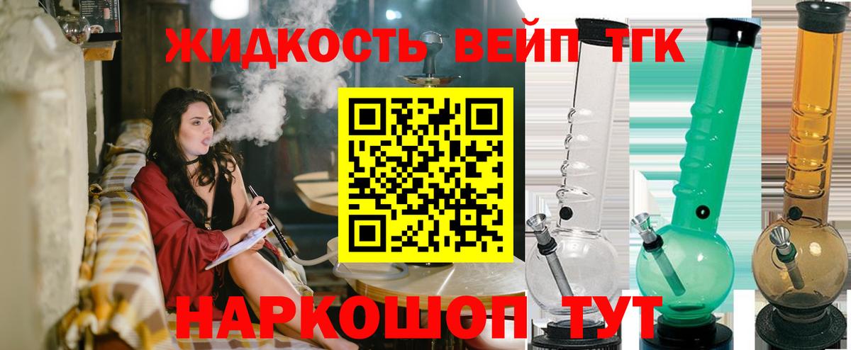 Дистиллят ТГК вейп с тгк  Вход с VPN  ТГК THC oil  Вышний Волочёк 
